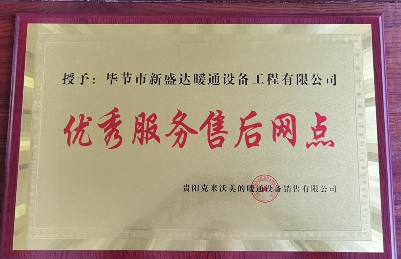 優(yōu)秀服務(wù)售后網(wǎng)點